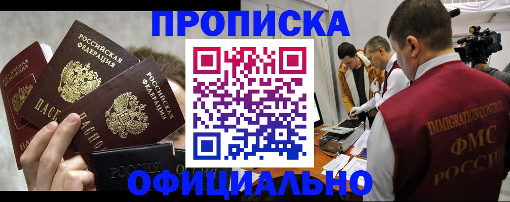 прописка в Кирсе