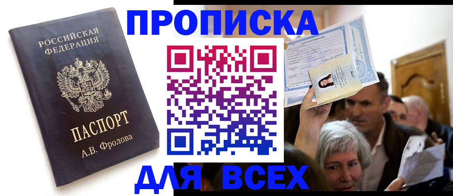 временная регистрация для всех в Кирсе