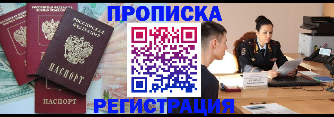 временная регистрация в квартире в Кирсе